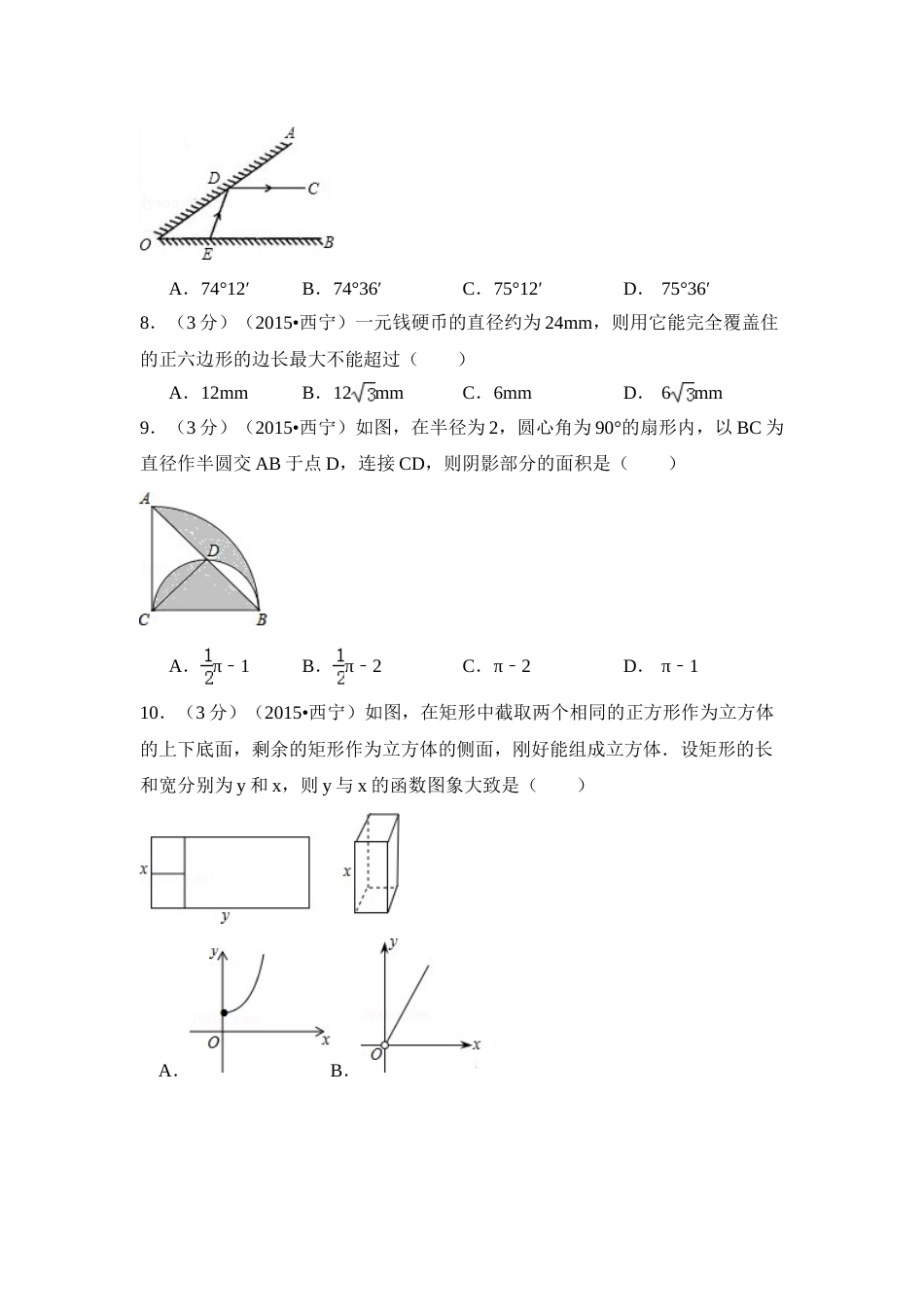 2015年青海省西宁市中考数学试卷（含解析版）.doc_第2页