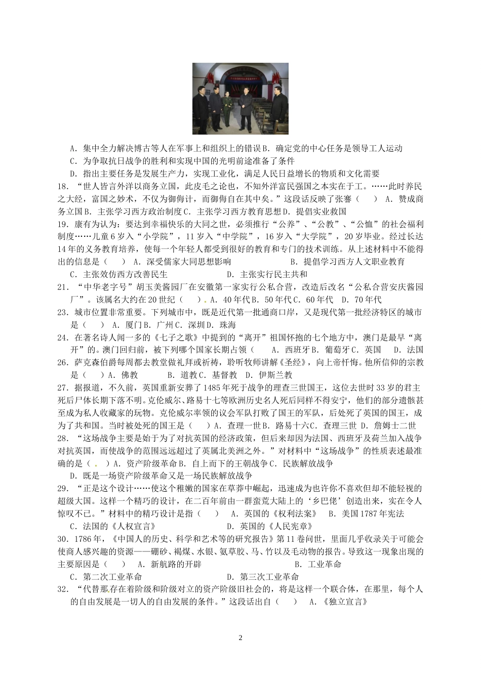 2015年青岛中考历史试题及答案.doc_第2页