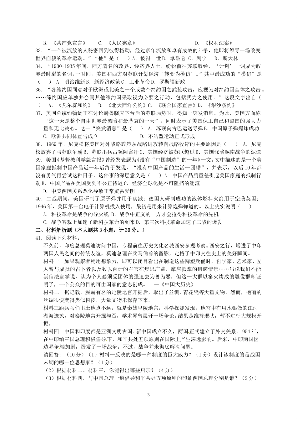 2015年青岛中考历史试题及答案.doc_第3页
