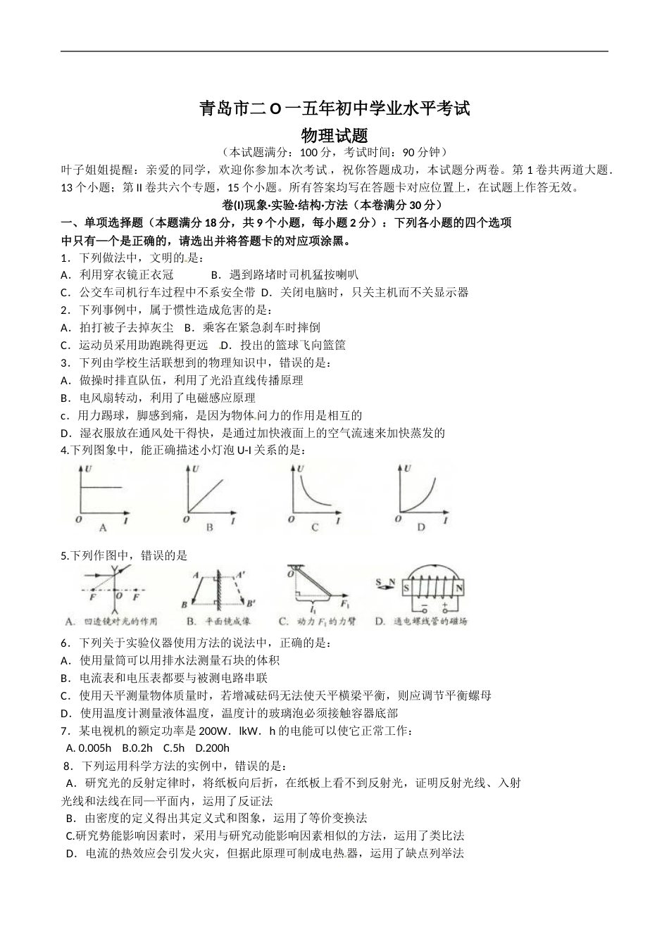 2015年青岛市中考物理试卷和答案.doc_第1页
