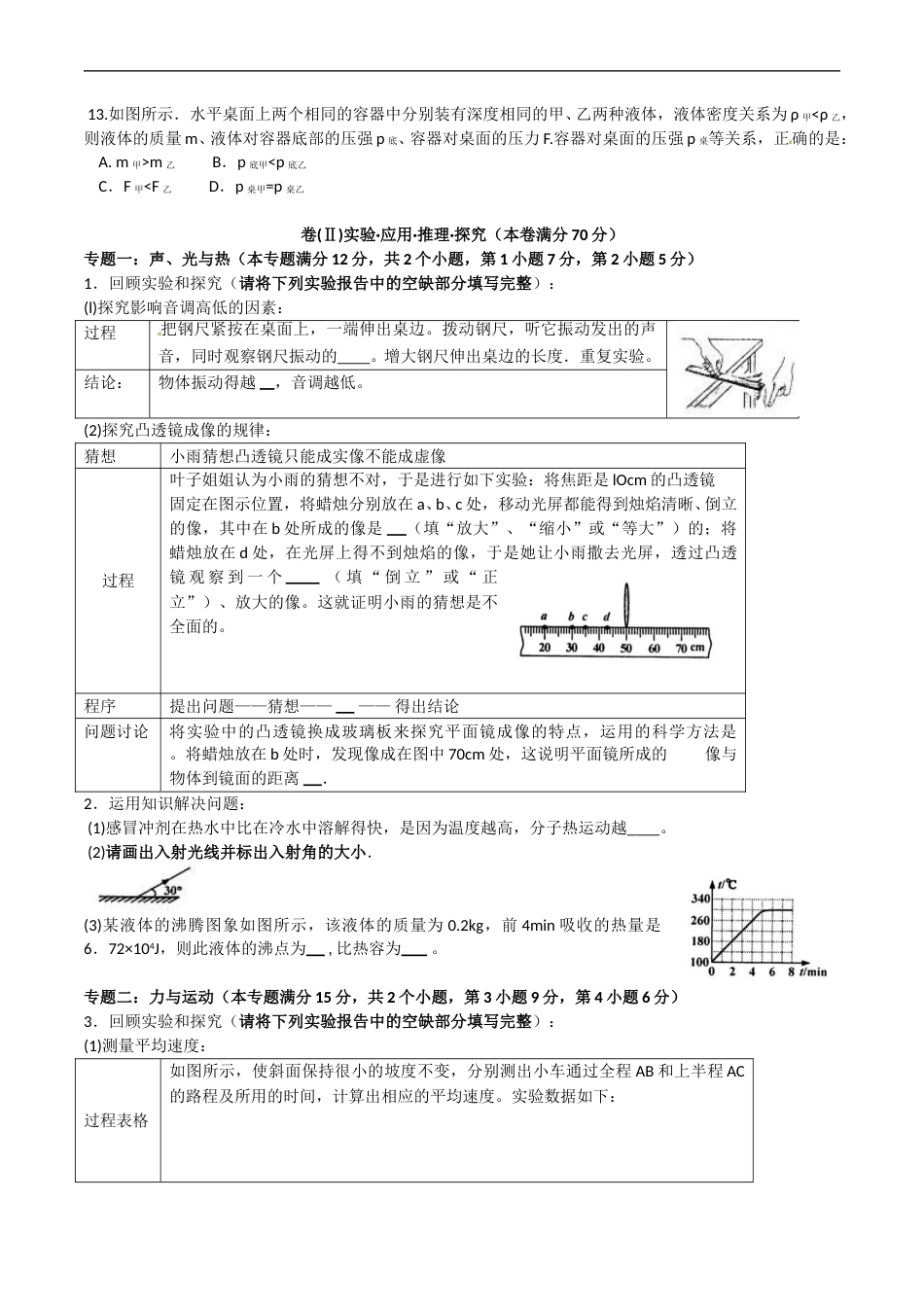 2015年青岛市中考物理试卷和答案.doc_第3页