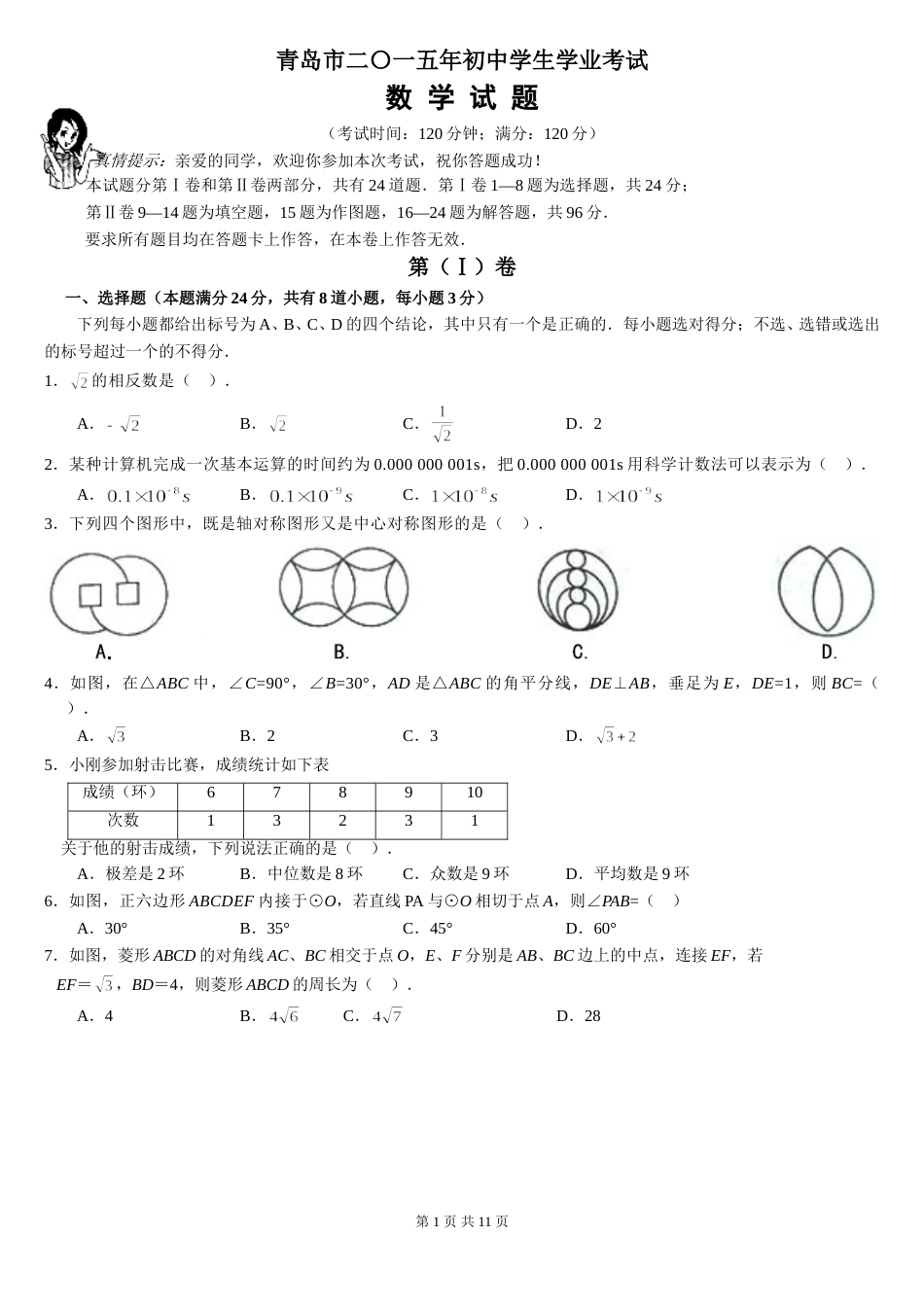 2015年青岛市中考数学试题及答案.doc_第1页