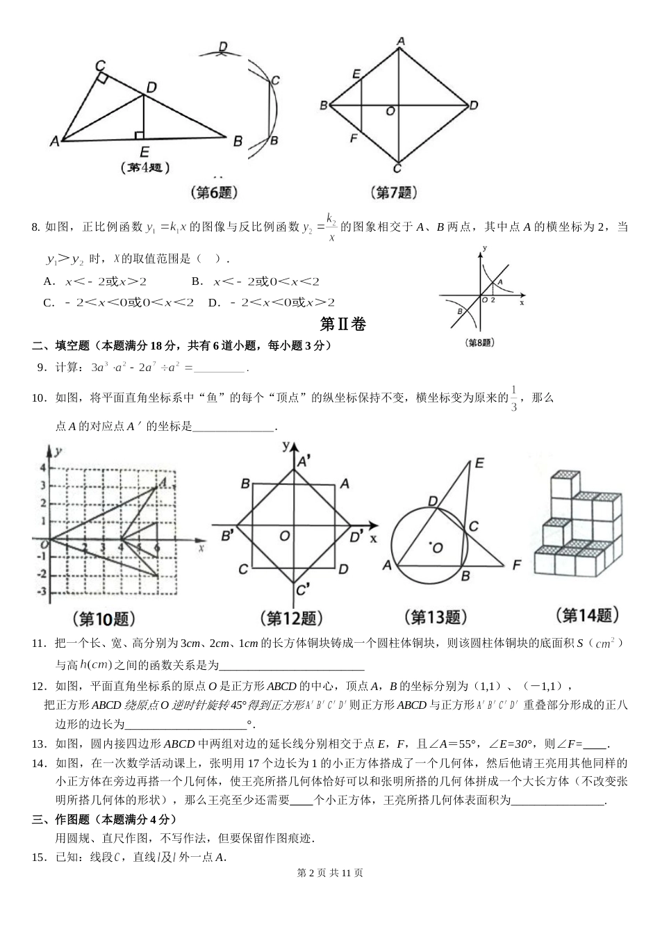 2015年青岛市中考数学试题及答案.doc_第2页