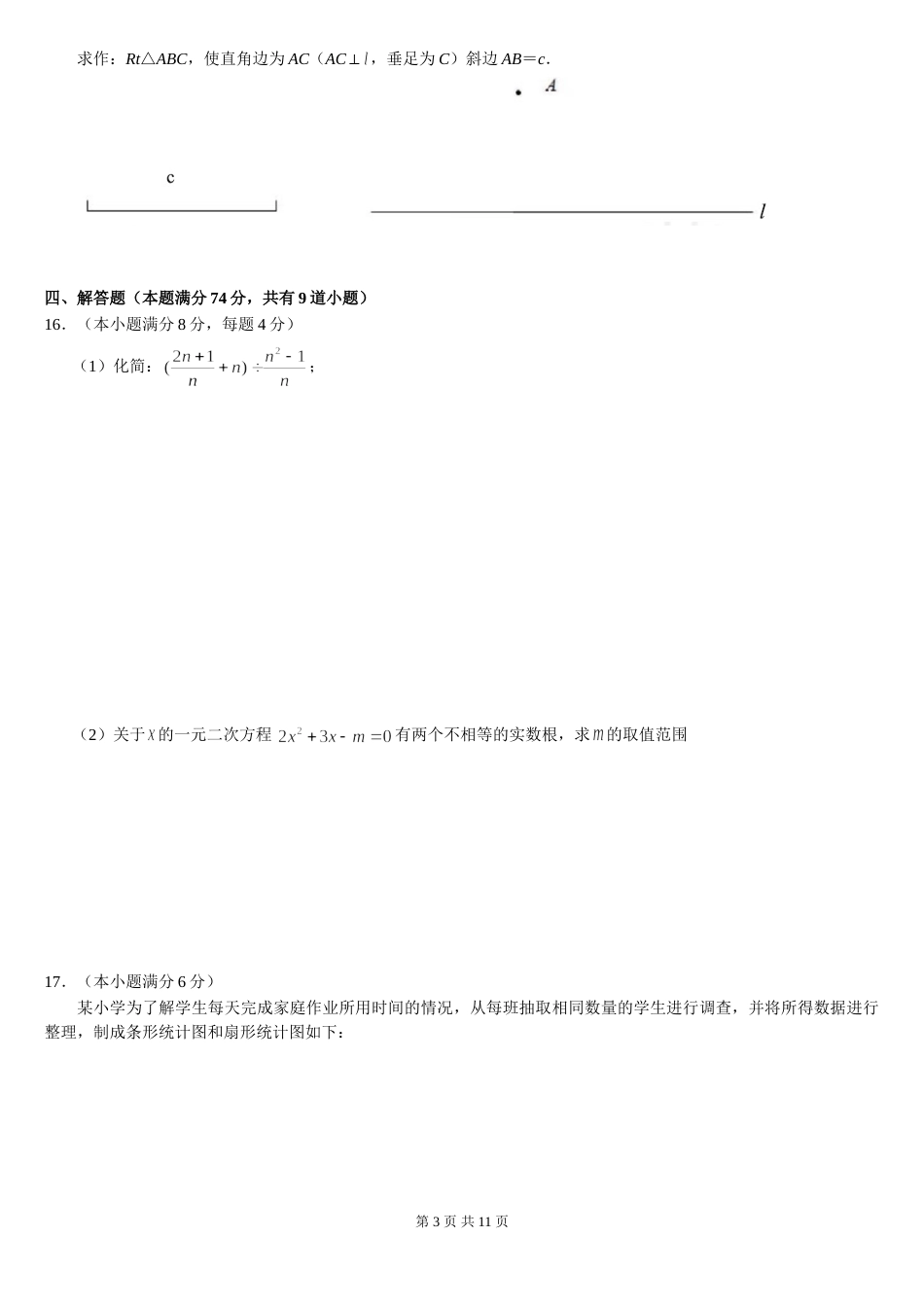 2015年青岛市中考数学试题及答案.doc_第3页