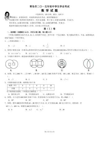 2015年青岛市中考数学试题及答案.doc