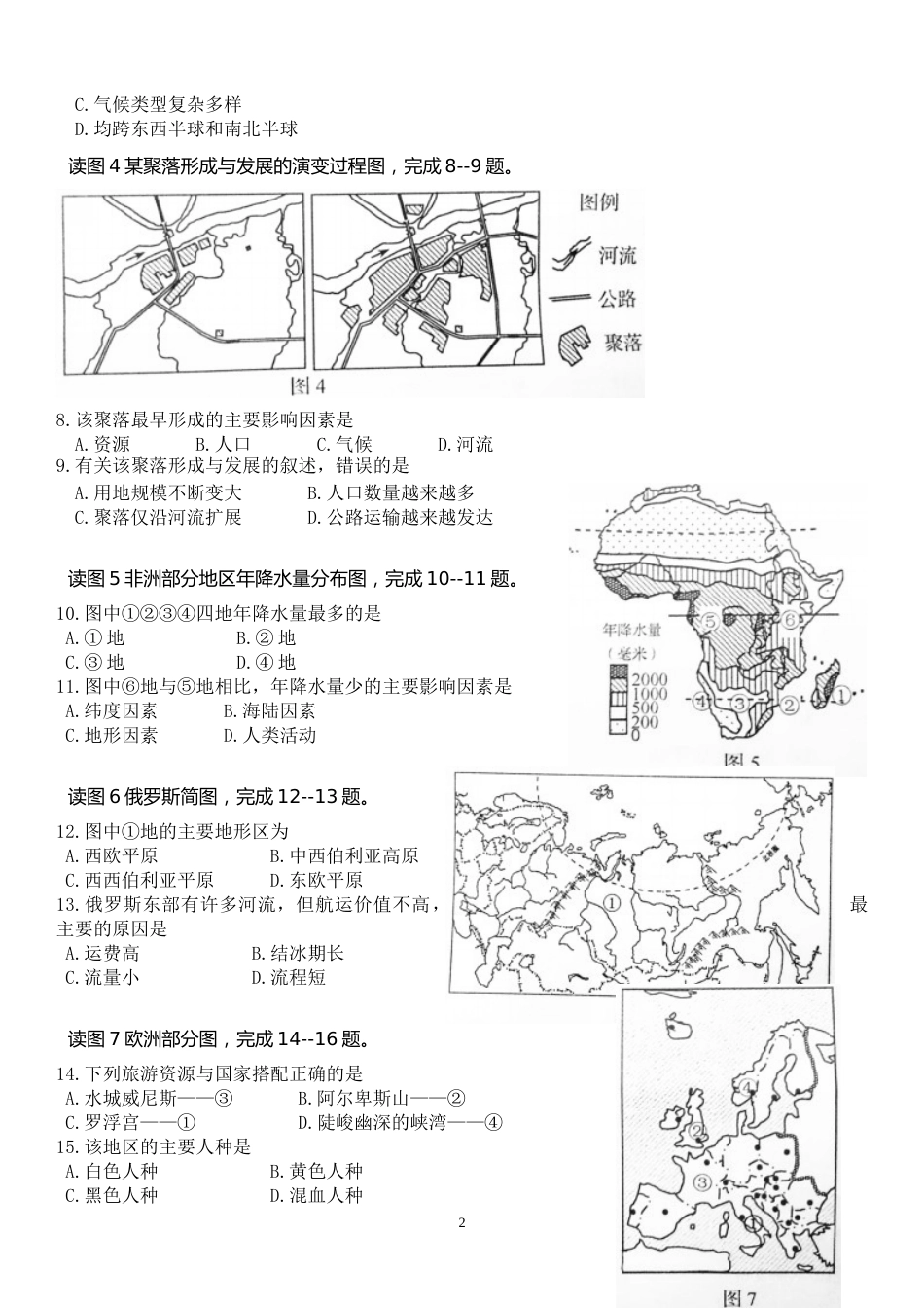 2015年青岛市中考地理试题真题含答案.doc_第2页