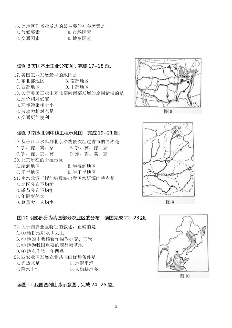2015年青岛市中考地理试题真题含答案.doc_第3页