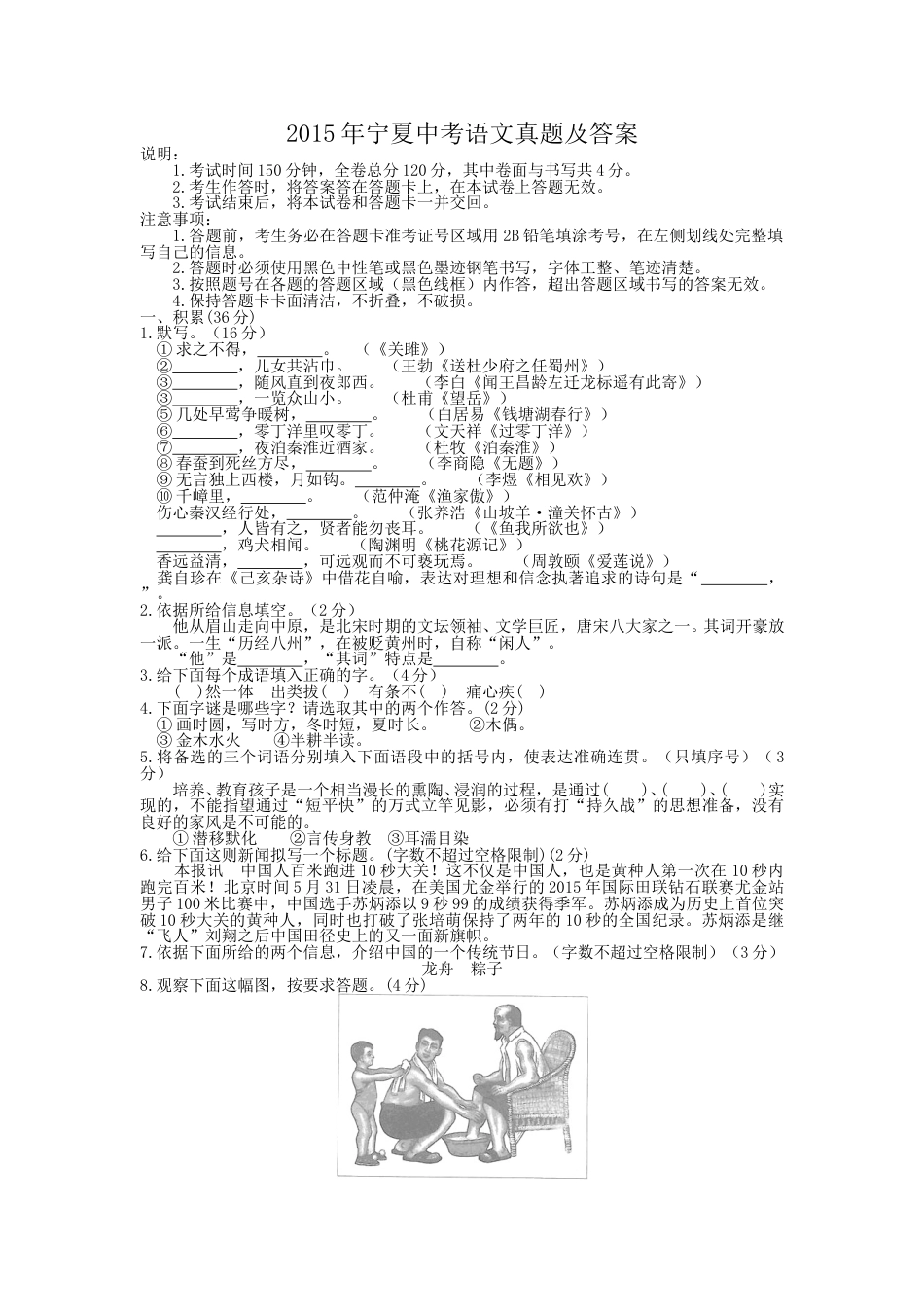 2015年宁夏中考语文真题及答案.doc_第1页