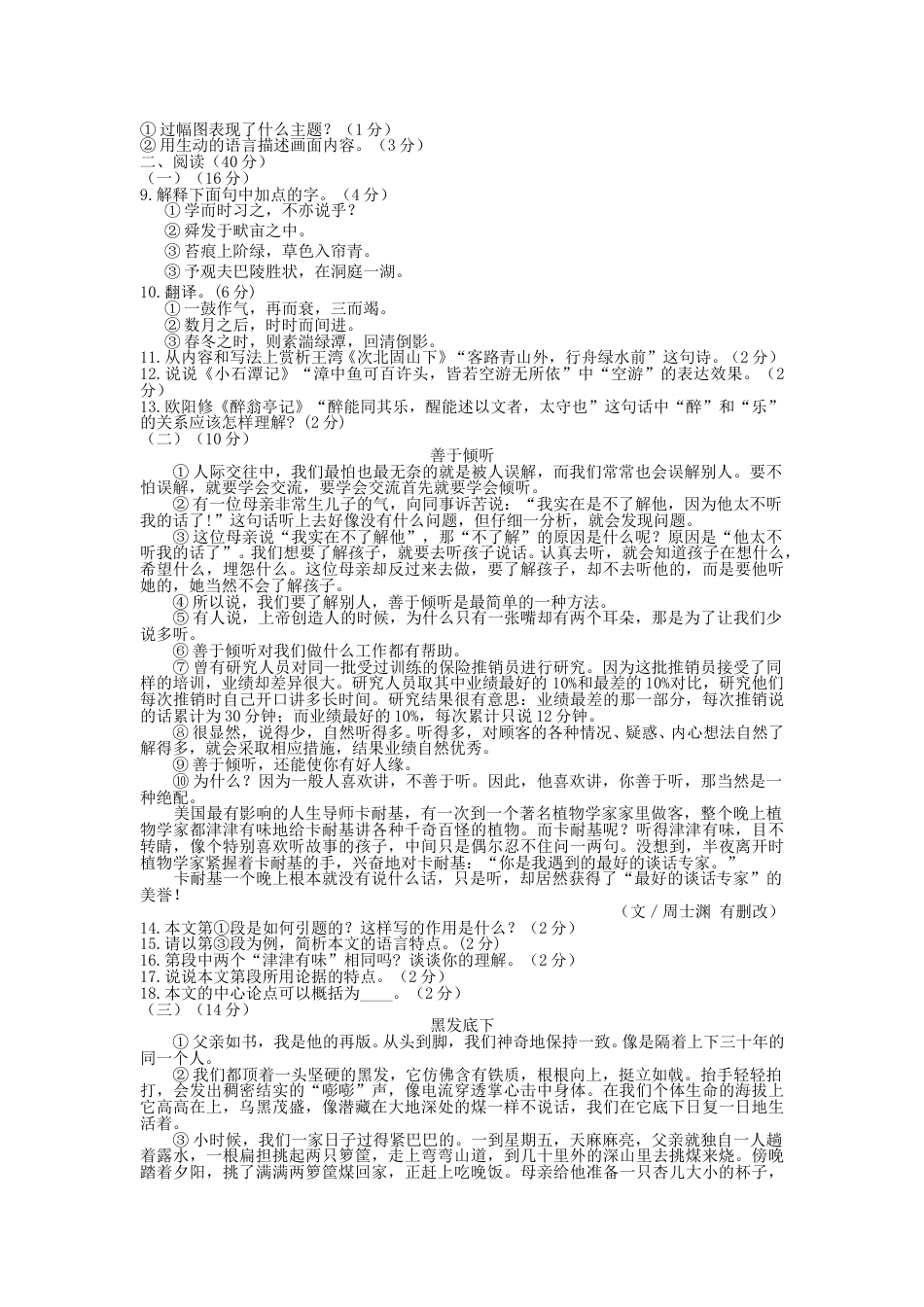2015年宁夏中考语文真题及答案.doc_第2页