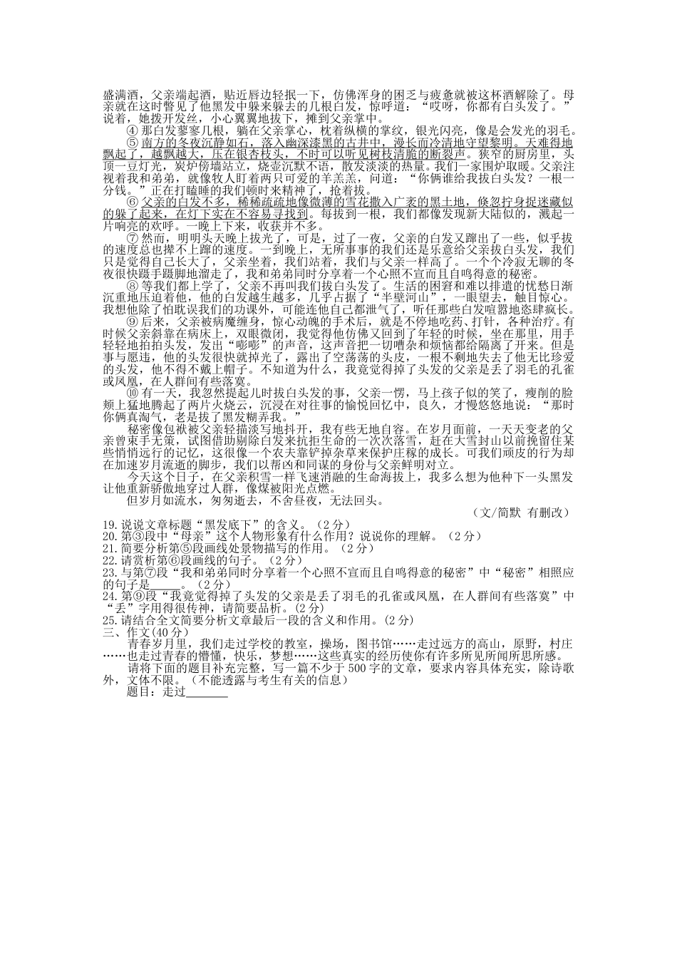 2015年宁夏中考语文真题及答案.doc_第3页