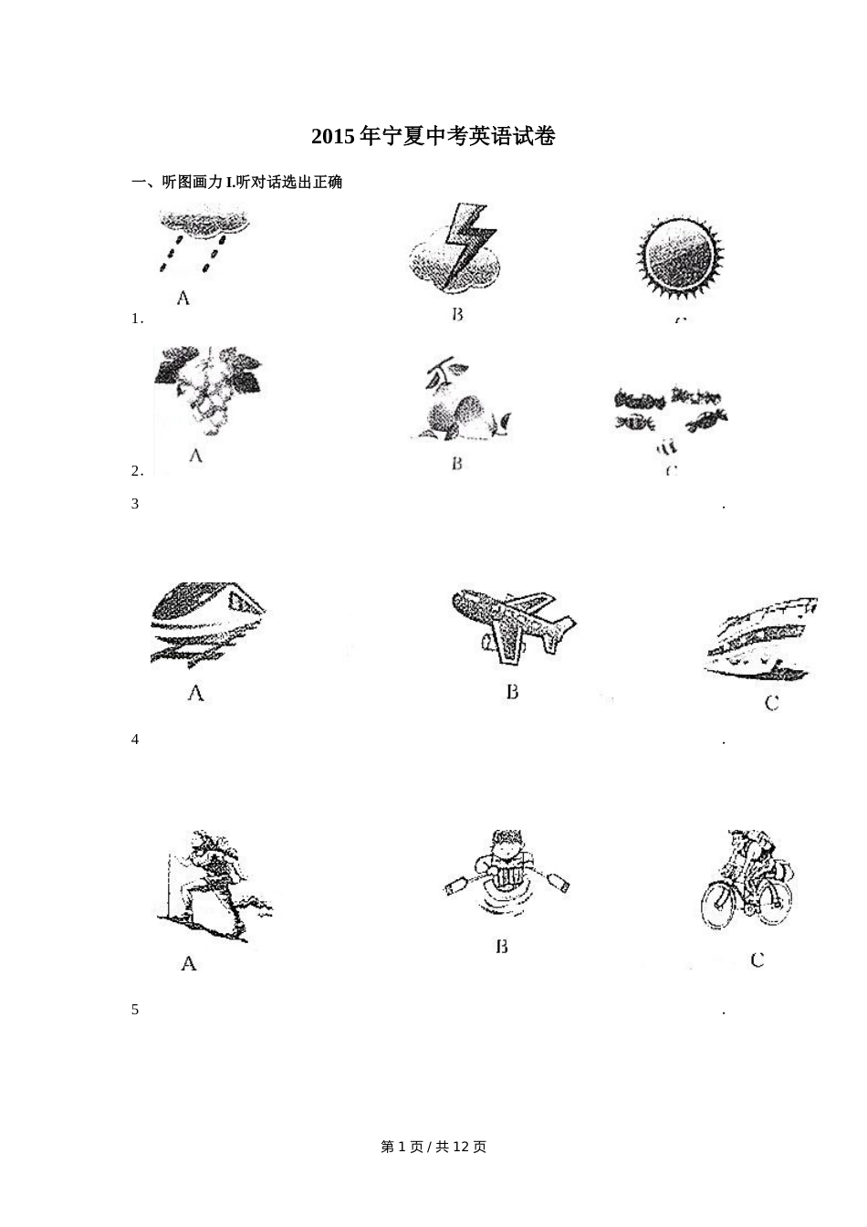 2015年宁夏中考英语试卷（学生版）.doc_第1页