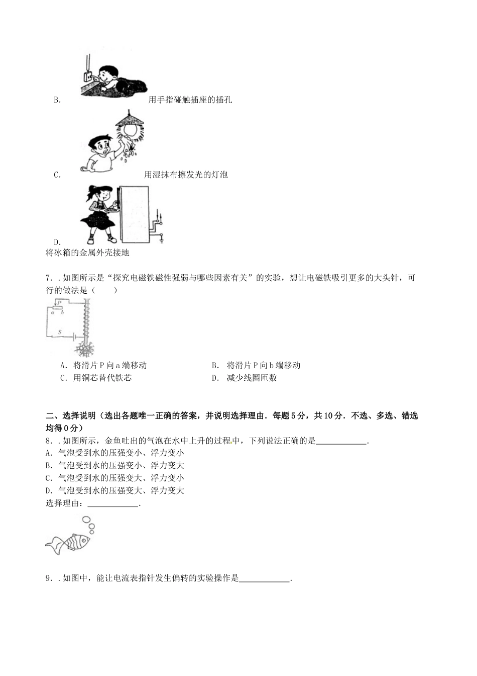 2015年宁夏中考物理真题及答案.doc_第2页