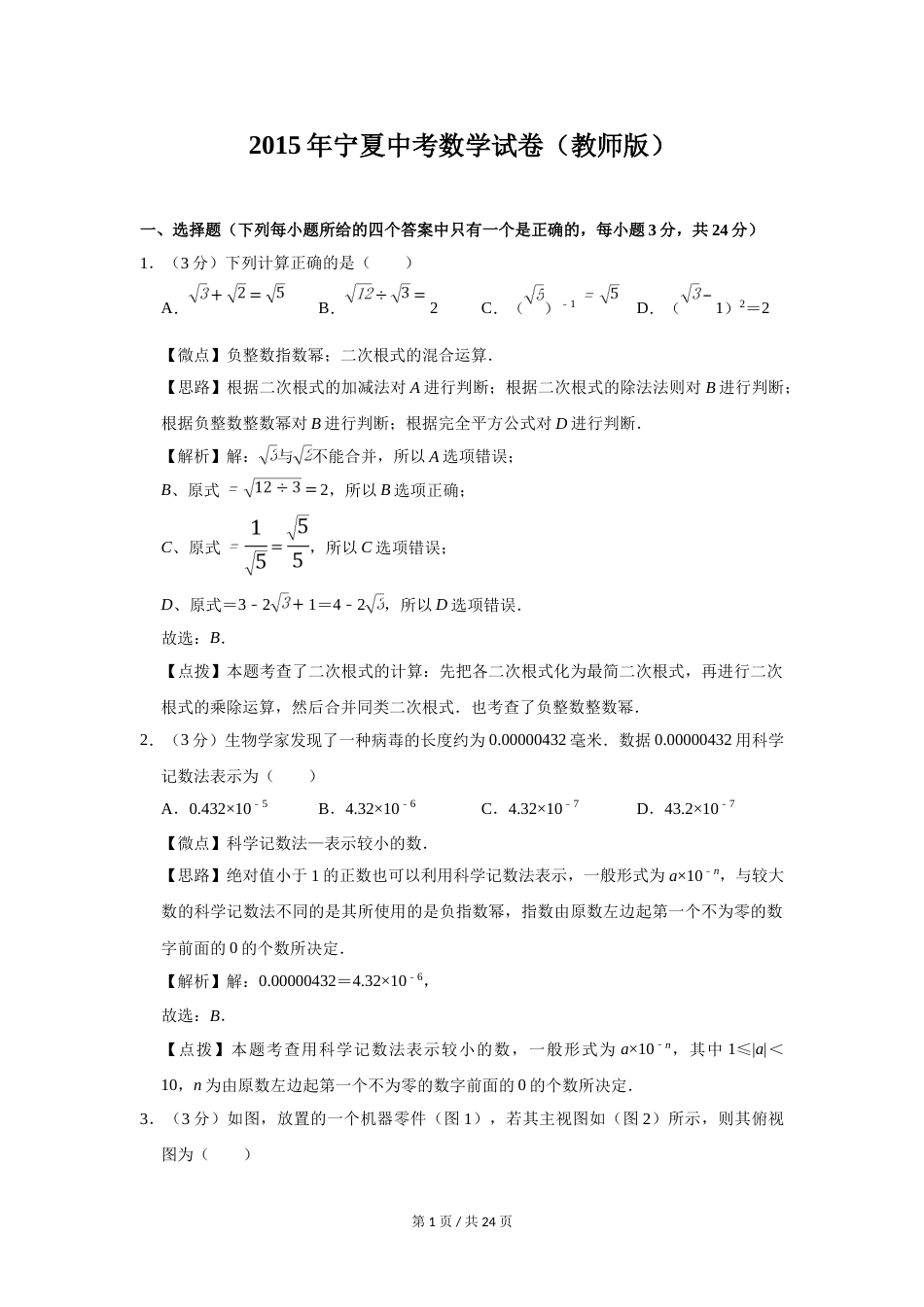 2015年宁夏中考数学试题及答案.doc_第1页