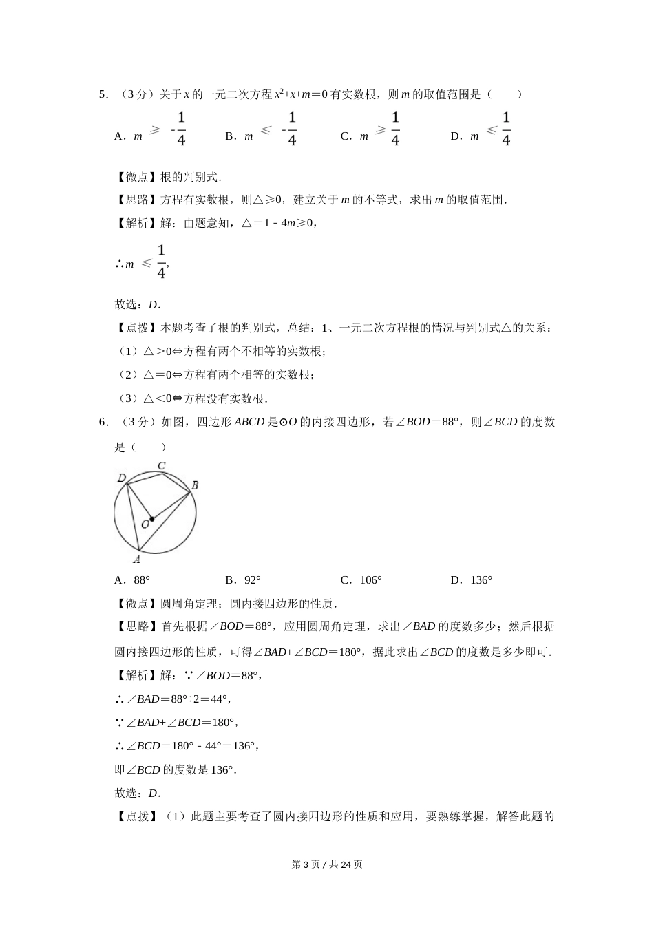 2015年宁夏中考数学试题及答案.doc_第3页