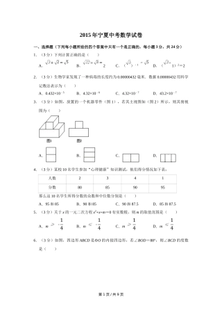 2015年宁夏中考数学试卷（学生版）.doc