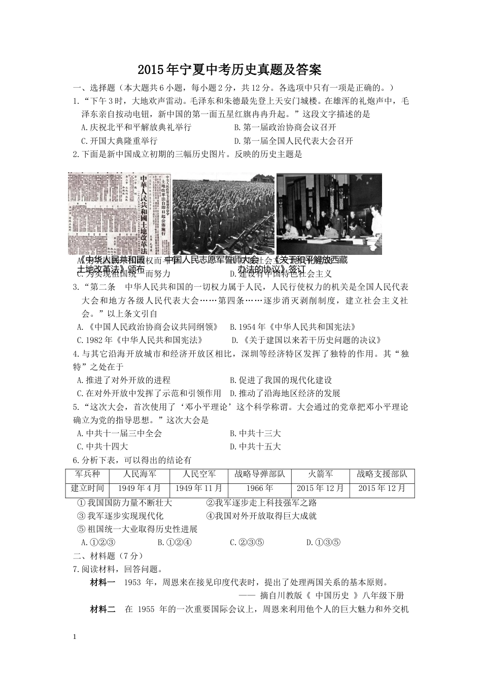 2015年宁夏中考历史真题及答案.doc_第1页