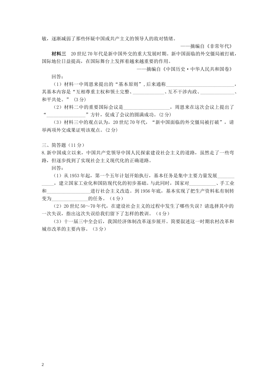 2015年宁夏中考历史真题及答案.doc_第2页