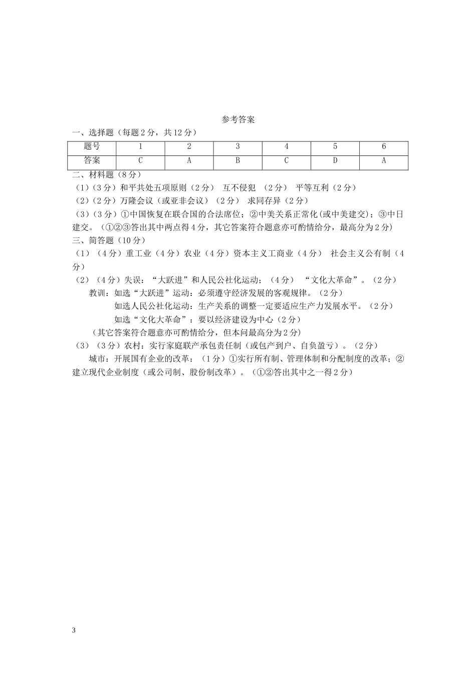 2015年宁夏中考历史真题及答案.doc_第3页