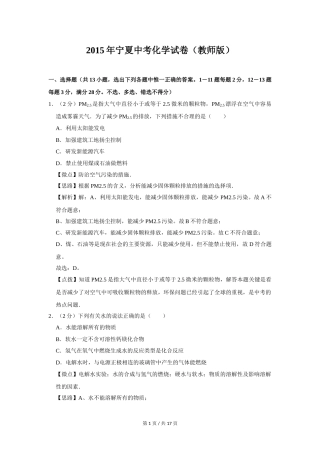 2015年宁夏中考化学试题及答案.doc