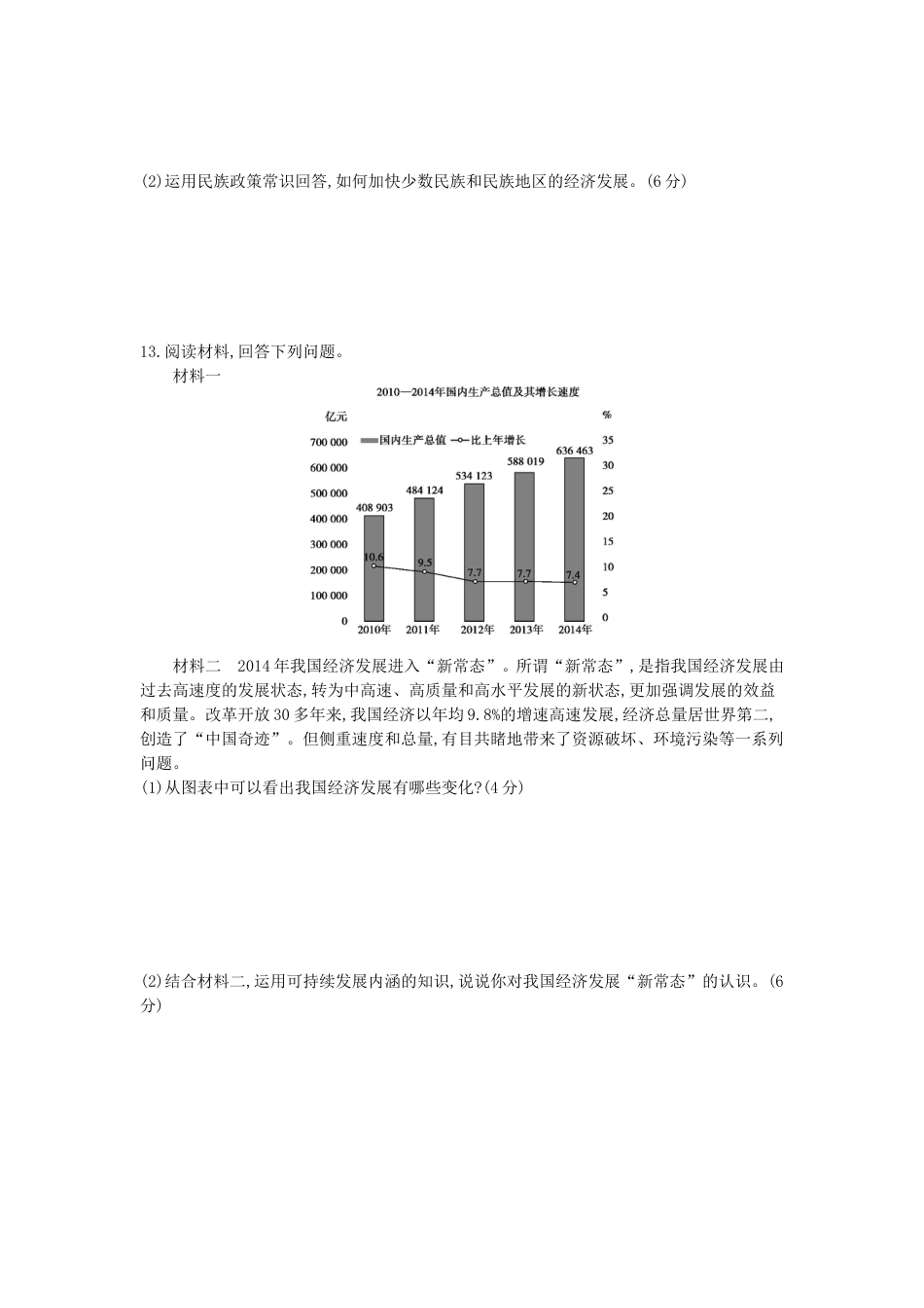 2015年宁夏中考道德与法治真题及答案.doc_第3页