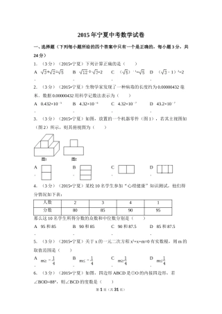 2015年宁夏省中考数学试卷（含解析版）.doc