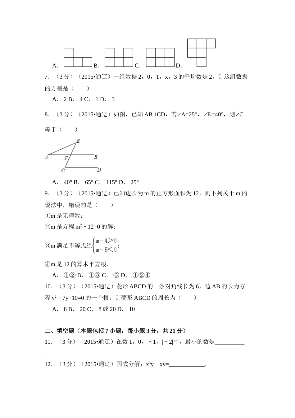 2015年内蒙古通辽市中考数学试卷（含解析版）.doc_第2页