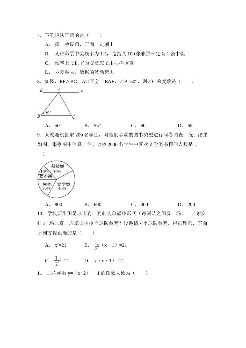 2015年内蒙古呼伦贝尔市、兴安盟中考数学试卷（含解析版）.doc_第2页