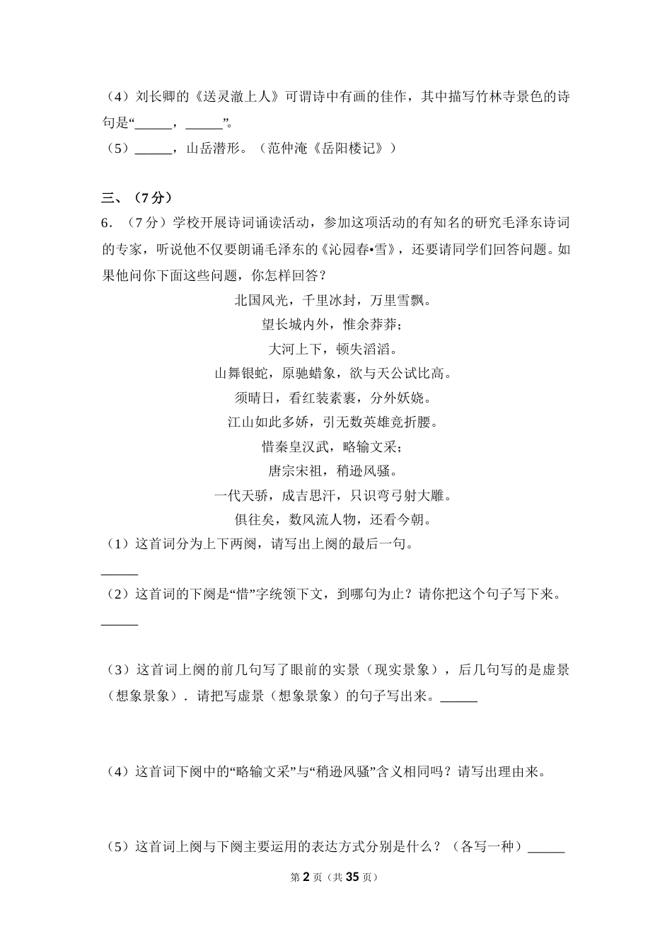 2015年内蒙古呼和浩特市中考语文试卷（含解析版）.doc_第2页