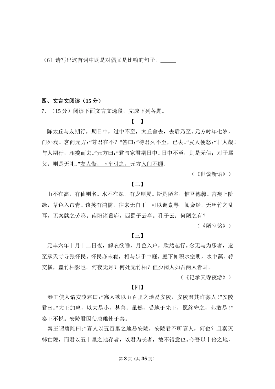 2015年内蒙古呼和浩特市中考语文试卷（含解析版）.doc_第3页