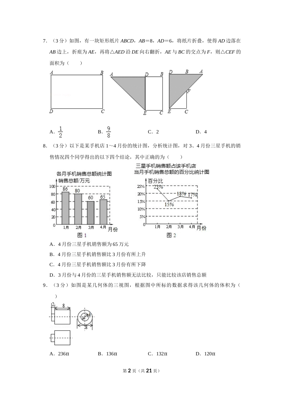 2015年内蒙古呼和浩特市中考数学试卷.doc_第2页