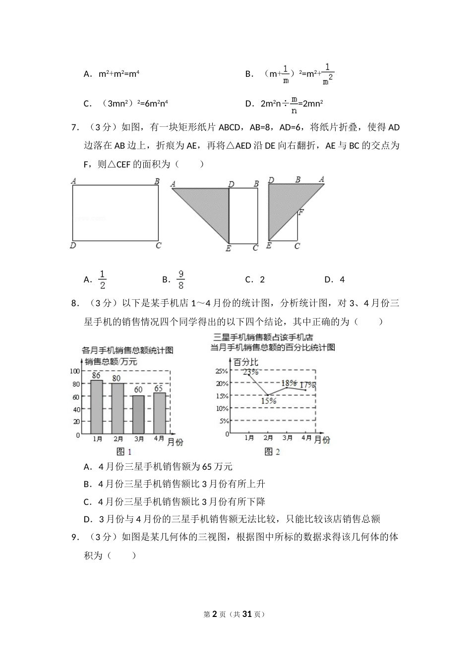 2015年内蒙古呼和浩特市中考数学试卷（含解析版）.doc_第2页