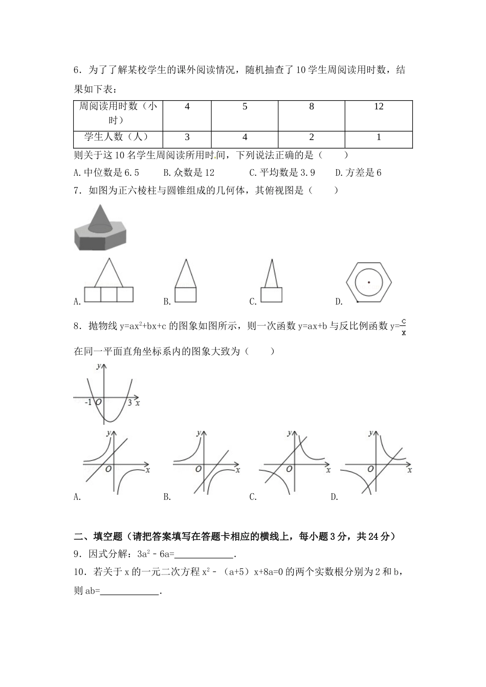 2015年内蒙古赤峰市中考数学试卷（含解析版）.doc_第2页