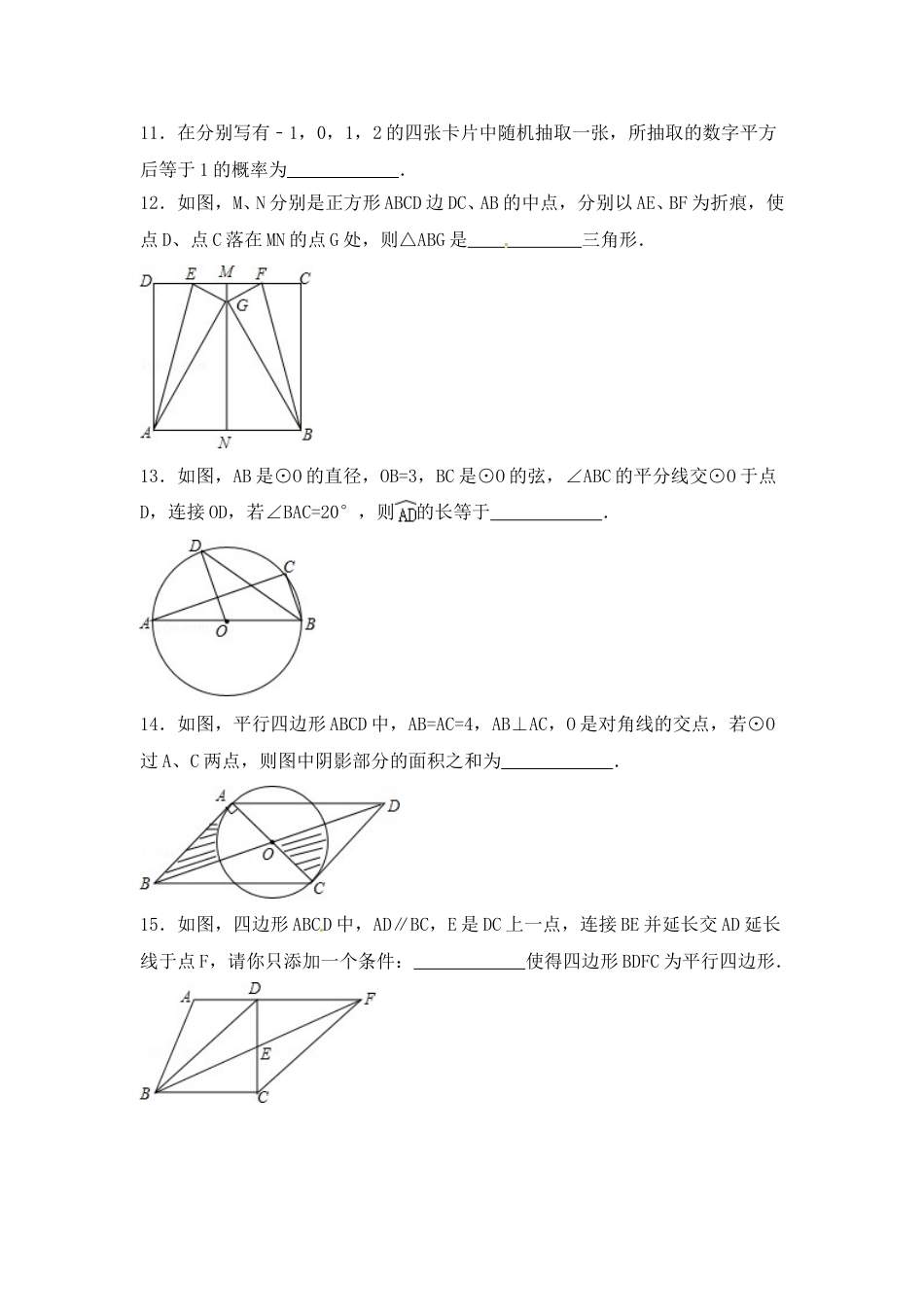 2015年内蒙古赤峰市中考数学试卷（含解析版）.doc_第3页