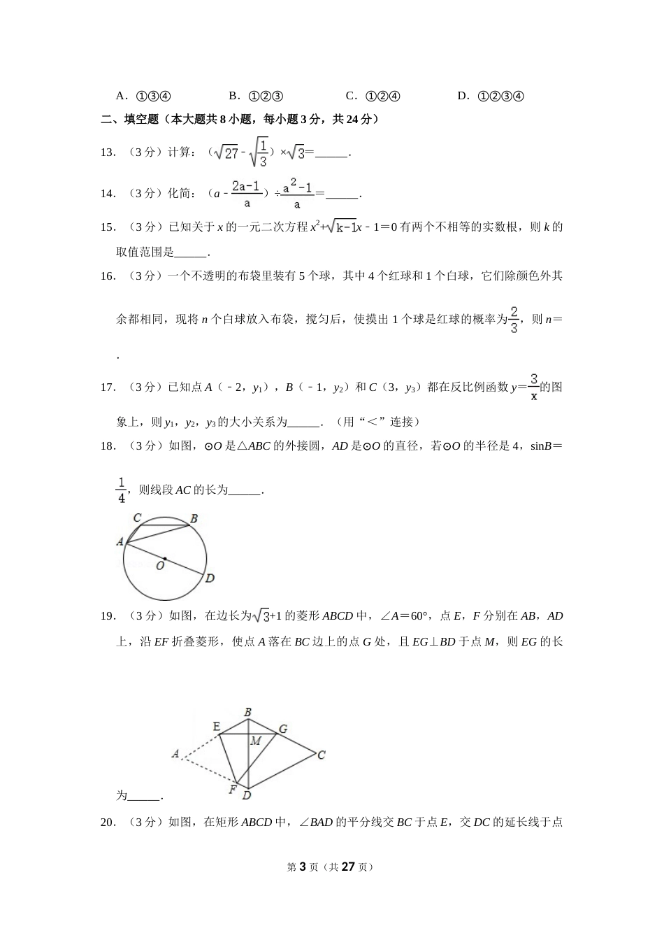 2015年内蒙古包头市中考数学试卷.doc_第3页