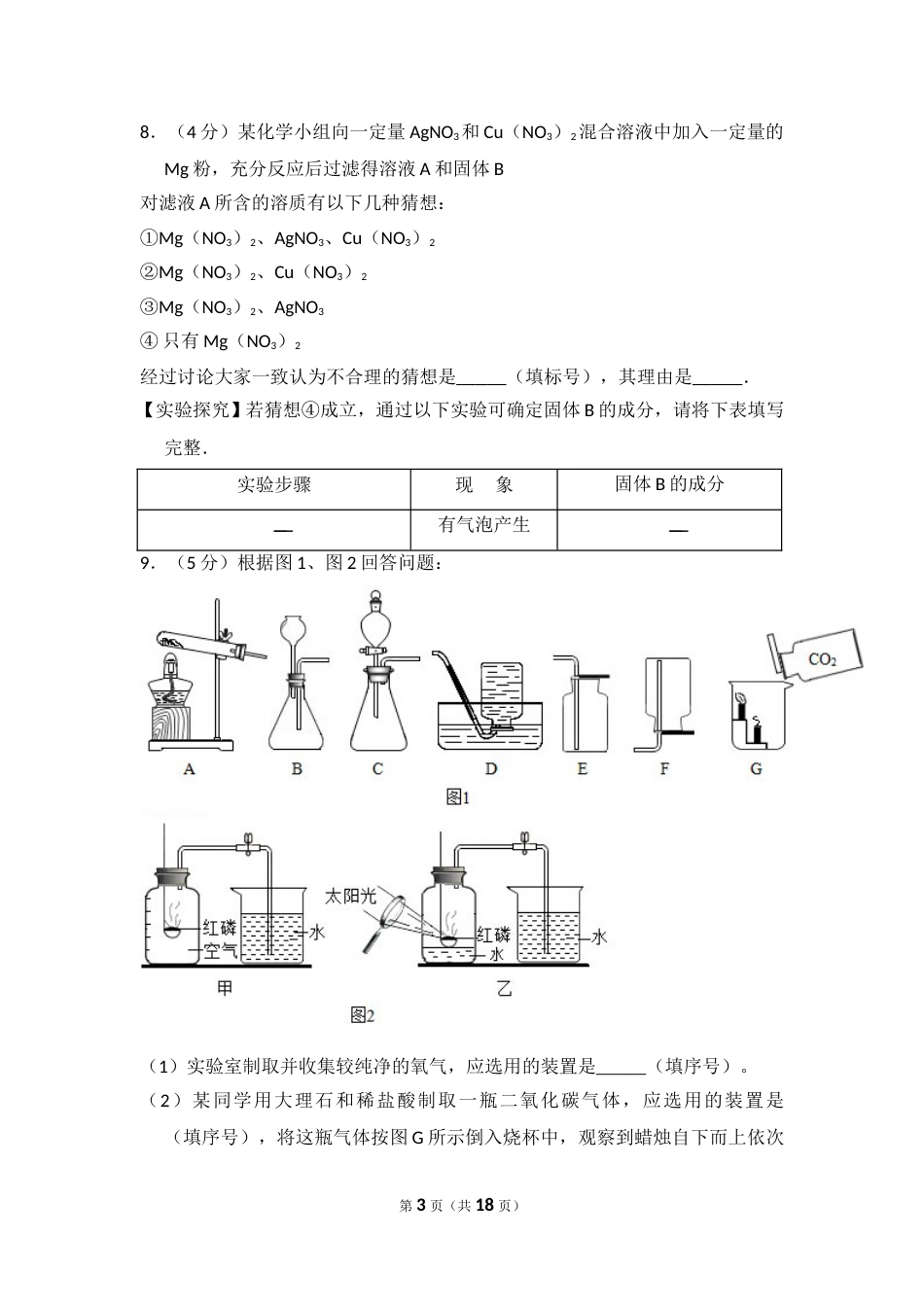 2015年内蒙古包头市中考化学试卷（含解析版）.doc_第3页