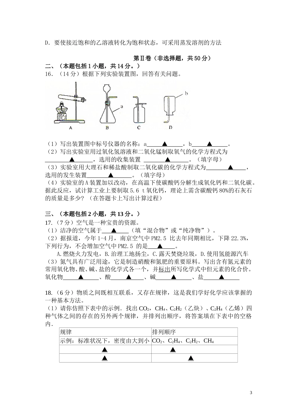 2015年南京中考化学试题及答案.doc_第3页
