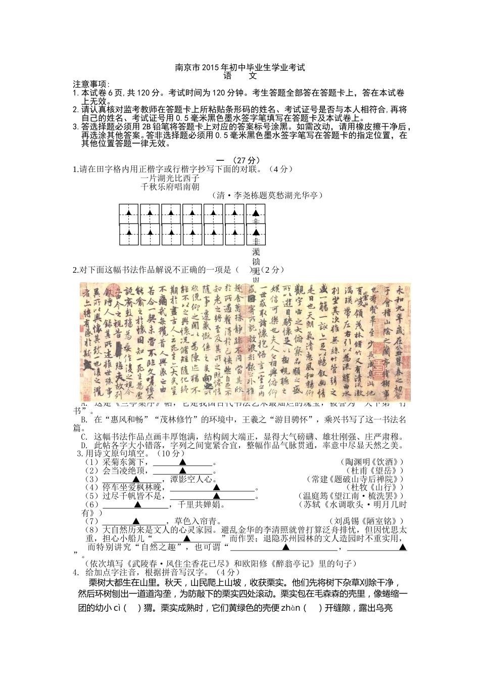 2015年南京市中考语文试卷及答案.doc_第1页