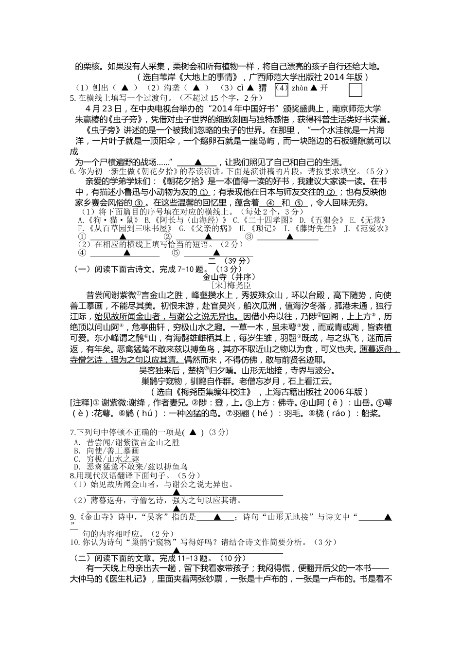2015年南京市中考语文试卷及答案.doc_第2页