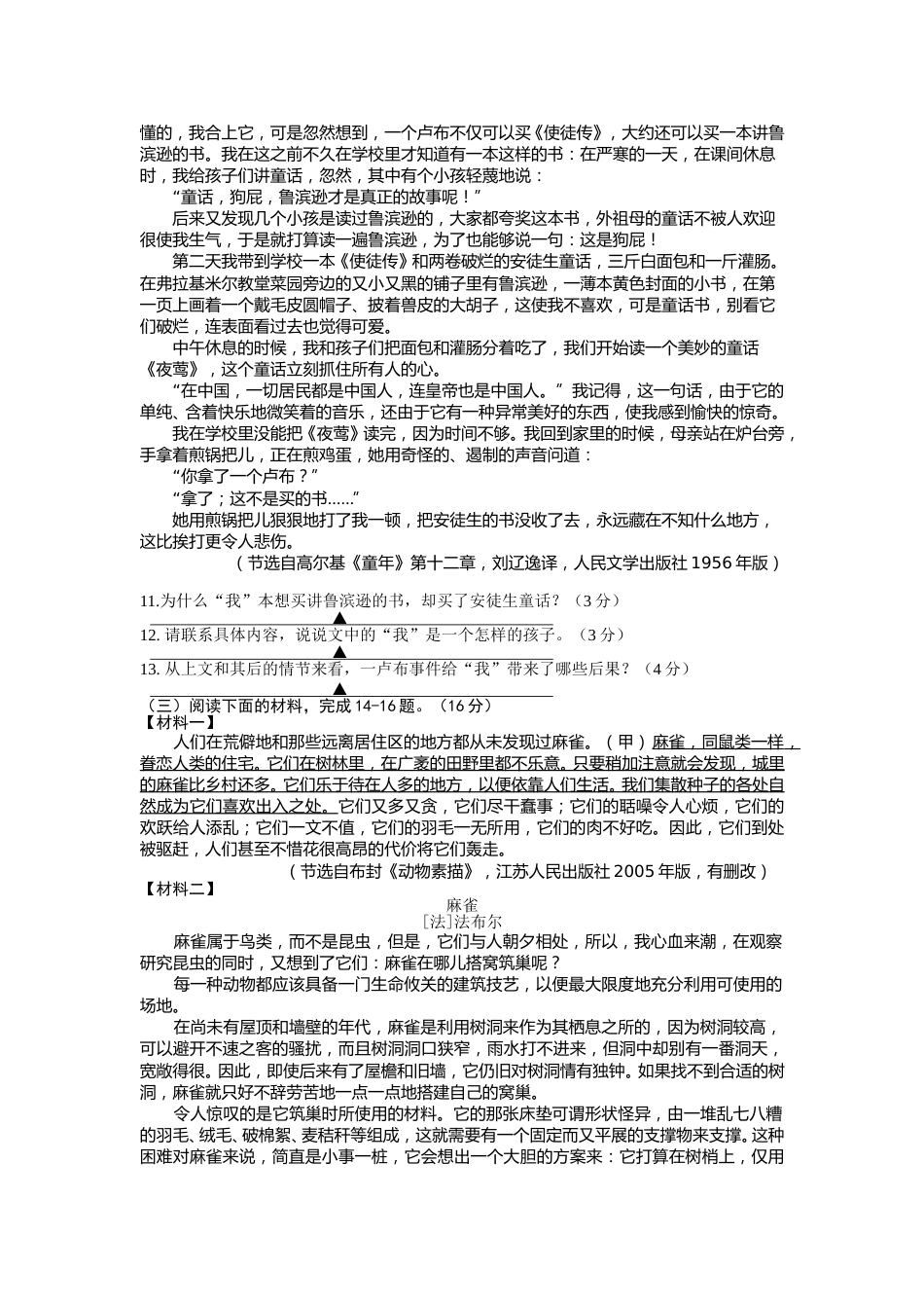 2015年南京市中考语文试卷及答案.doc_第3页