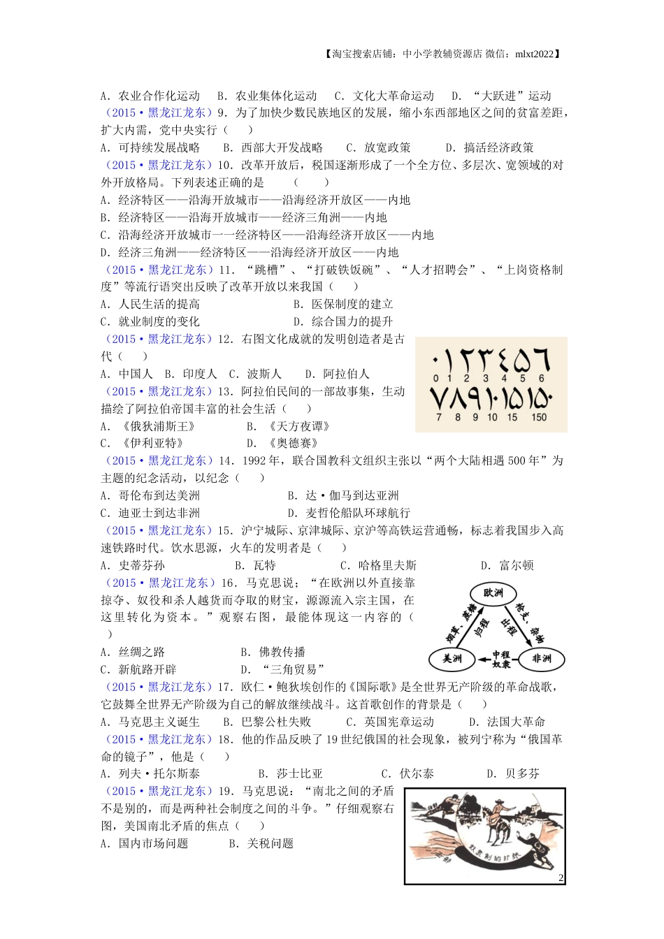 2015年龙东地区中考历史试卷及答案.doc_第2页