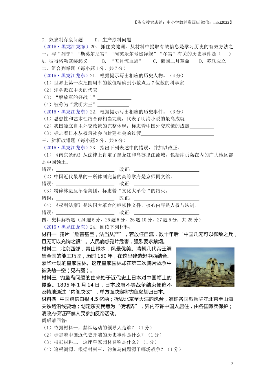 2015年龙东地区中考历史试卷及答案.doc_第3页