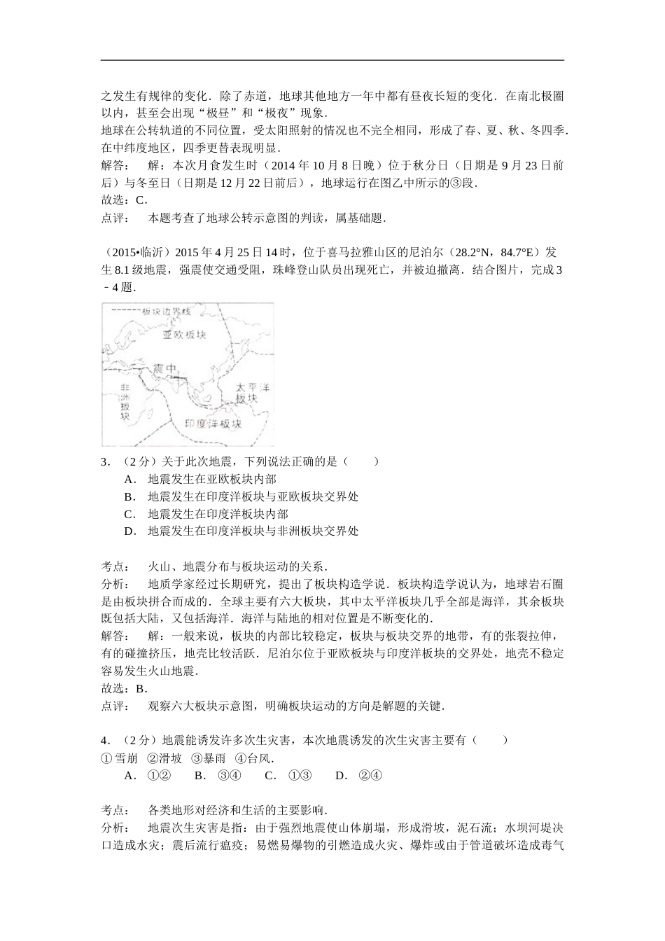 2015年临沂市中考地理试题及答案.doc_第2页