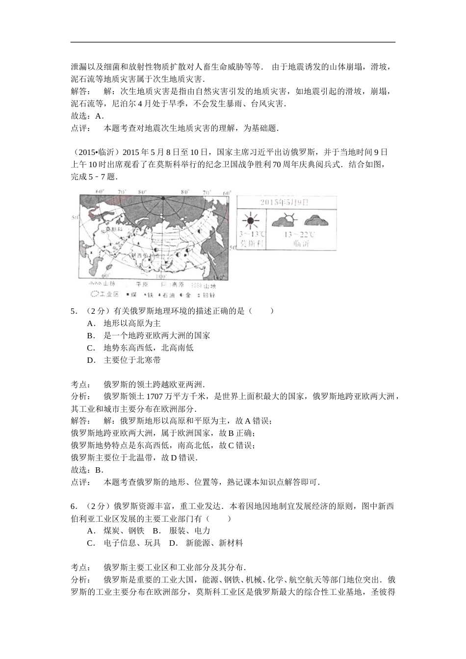 2015年临沂市中考地理试题及答案.doc_第3页
