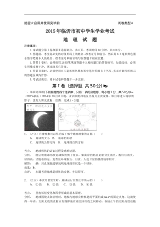 2015年临沂市中考地理试题及答案.doc