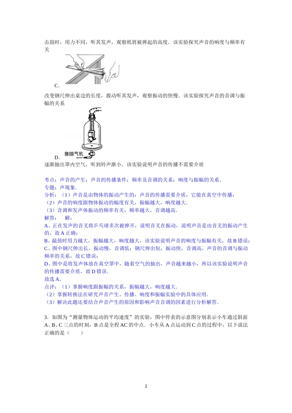 2015年聊城市中考物理试题解析版).doc_第2页