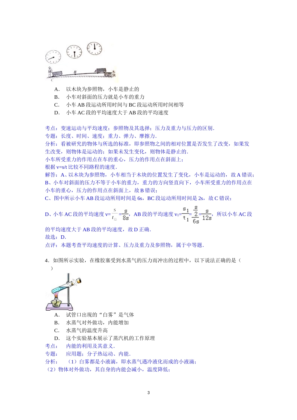 2015年聊城市中考物理试题解析版).doc_第3页
