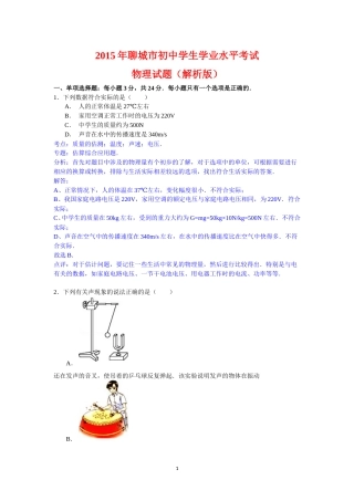 2015年聊城市中考物理试题解析版).doc