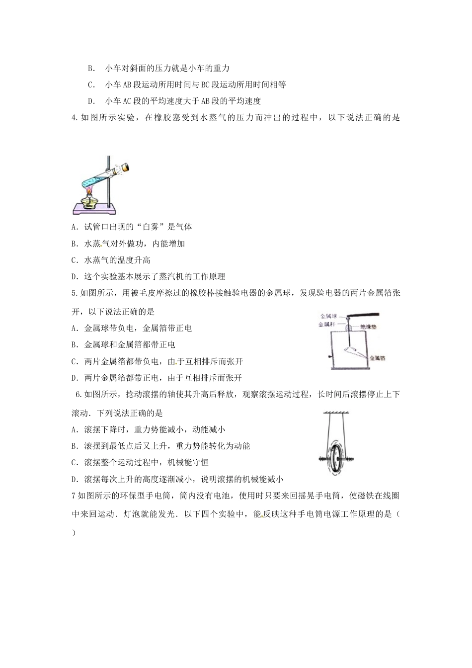 2015年聊城市中考物理试题及答案.doc_第2页