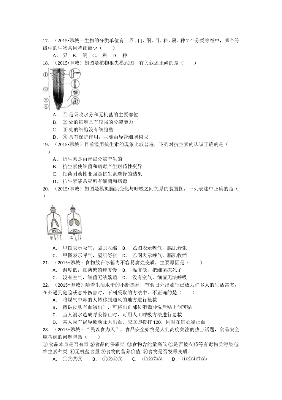 2015年聊城市中考生物试卷及答案.doc_第3页