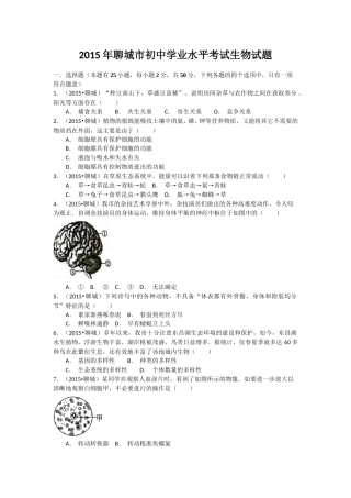 2015年聊城市中考生物试卷及答案.doc